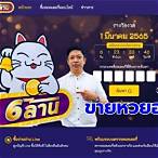 ระบบหวยออนไลน์